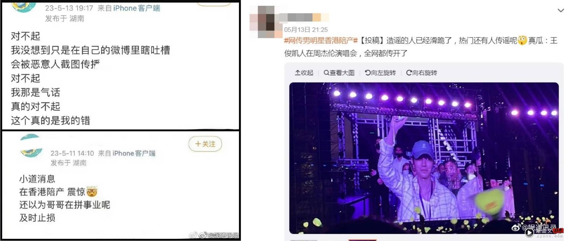 王俊凯低调飞香港看演唱会！竟被传成“陪产” 娱乐资讯 图2张